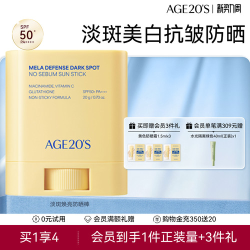 爱敬淡斑防晒棒20g化学防晒控油