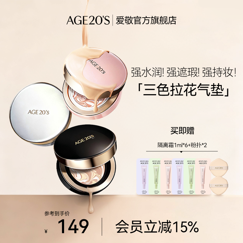 旗舰店遮瑕保湿气垫bb霜爱敬