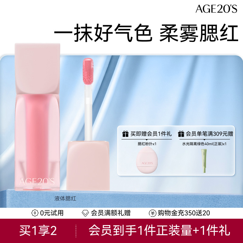 爱敬柔雾液体腮红膨胀收缩色学生高光奶杏色韩系正品官方旗舰店