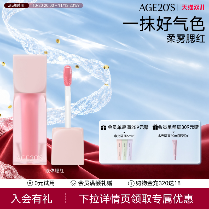 爱敬柔雾液体腮红膨胀收缩色学生高光奶杏色韩系正品官方旗舰店