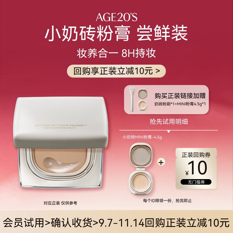 【U先×小样节】爱敬小奶砖粉膏4.5g体验装 赠正装回购券