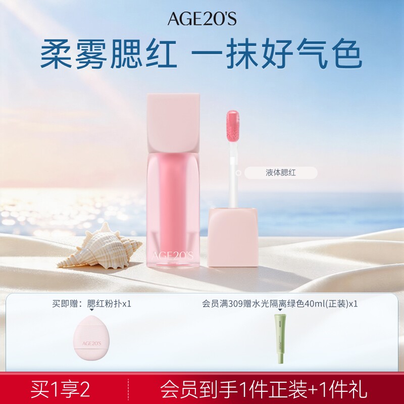 爱敬柔雾液体腮红膨胀收缩色学生高光奶杏色韩系正品官方旗舰店