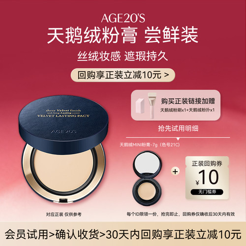 【U先】爱敬天鹅绒粉膏21C体验装7g 返正装10元回购券