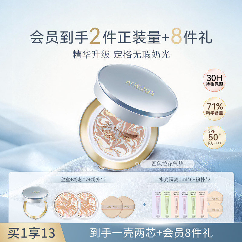 爱敬气垫四色拉花遮瑕保湿粉底 89元 - 线报酷