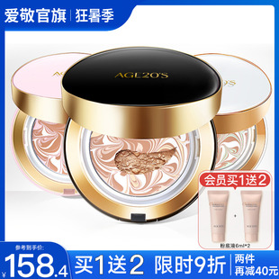持久不脫妝粉底干皮女正品 愛(ài)敬氣墊bb霜遮瑕保濕 官方旗艦店女