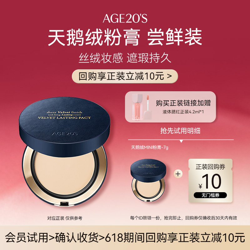 【U先】爱敬天鹅绒粉膏21C体验装7g 返正装回购券 持妆气垫遮瑕