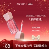 爱敬柔雾液体腮红膨胀收缩色学生高光奶杏色韩系正品 官方旗舰店