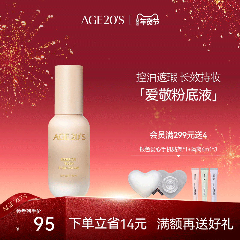 爱敬粉底液遮瑕保湿持久不脱妆干皮油皮粉底bb霜旗舰店官方正品