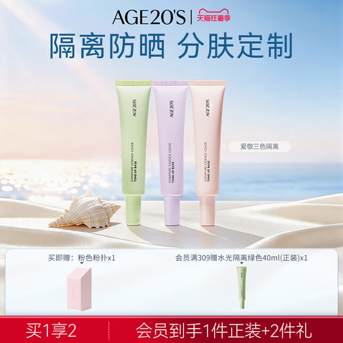 爱敬隔离霜防晒隐毛孔