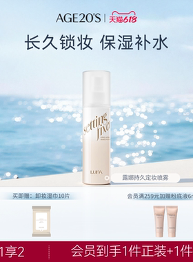 爱敬官方正品旗舰店LUNA露娜持久定妆喷雾AD保湿长效