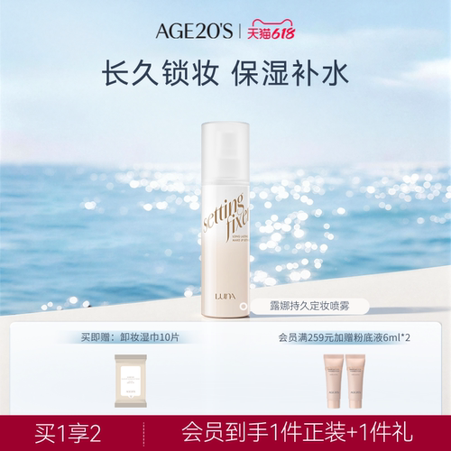 爱敬官方正品旗舰店LUNA露娜持久定妆喷雾AD保湿长效