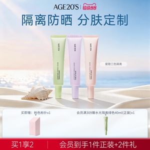 爱敬隔离霜妆前乳贴贴霜防晒遮瑕三合一官方旗舰店女素颜保湿