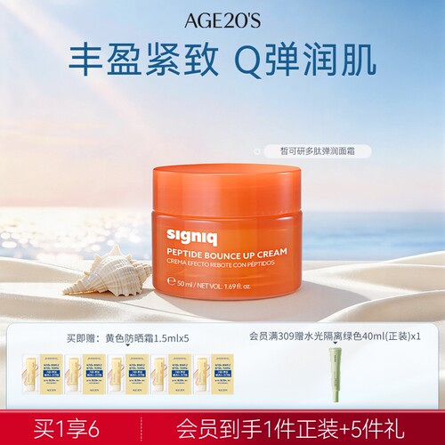 SIGNIQ皙可研多肽弹润面霜50ml紧致高保湿滋润官方