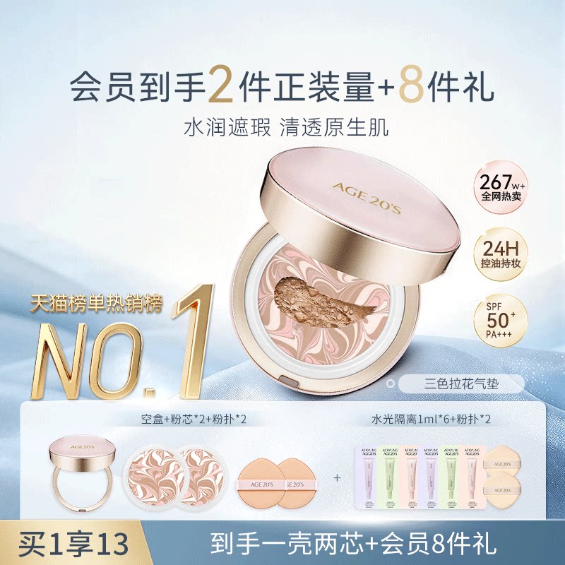 【熱銷TOP】愛敬三色氣墊遮瑕持久不脫妝水潤防曬粉底控油正品