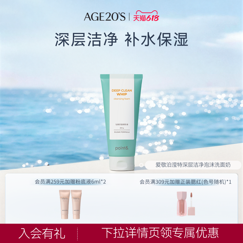 爱敬官方point弱碱性深层深层泡沫洁净洗面奶油皮补水旗舰店正品