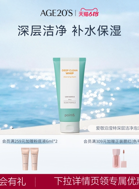 爱敬官方point弱碱性深层深层泡沫洁净洗面奶油皮补水旗舰店正品
