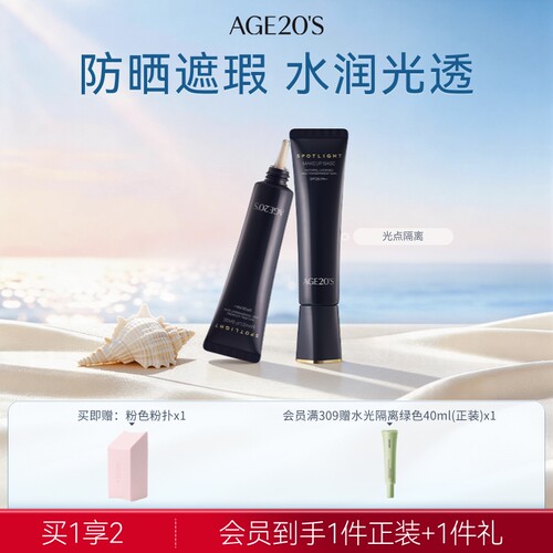 爱敬光点隔离霜妆前乳防晒遮瑕三合一部分临期