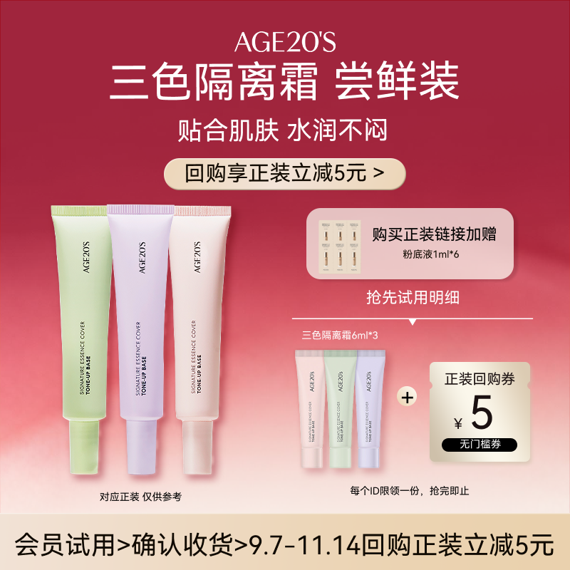 爱敬三色隔离霜6ml×3 9.4元 - 86线报
