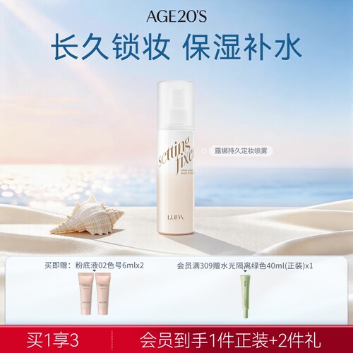 爱敬官方正品旗舰店LUNA露娜持久定妆喷雾AD保湿长效