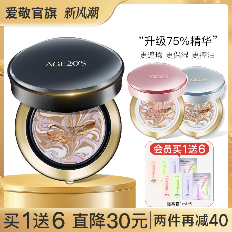 爱敬四色拉花超越bb霜保湿气垫