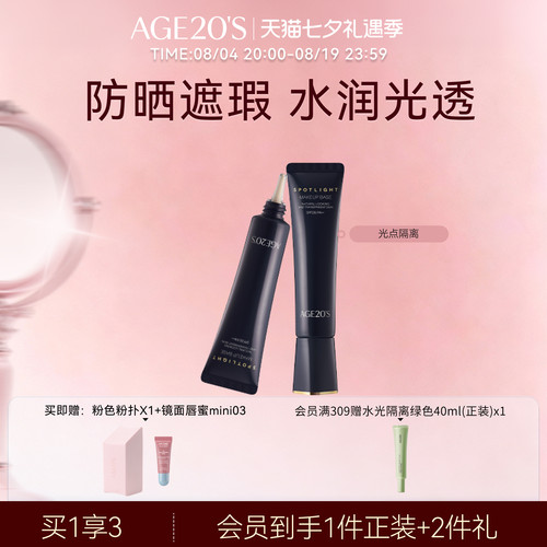 爱敬光点隔离霜35ml妆前乳防晒遮瑕三合一部分临期