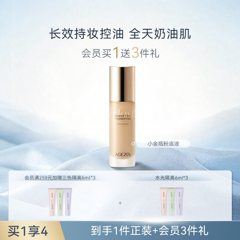 【店铺爆款】爱敬小金瓶粉底液遮瑕保湿持久不脱妆干油皮粉底bb霜