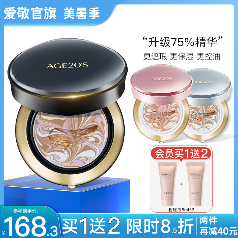 爱敬气垫四色精华bb霜遮瑕持久不脱妆正品官方旗舰店粉底干皮女