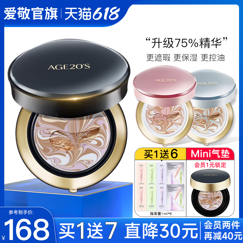 爱敬气垫四色精华bb霜遮瑕持久不脱妆正品官方旗舰店粉底干皮女