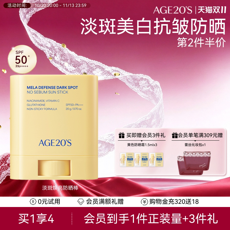 爱敬淡斑防晒棒20g焕亮精华化学防晒控油户外持久防紫外线SPF50+