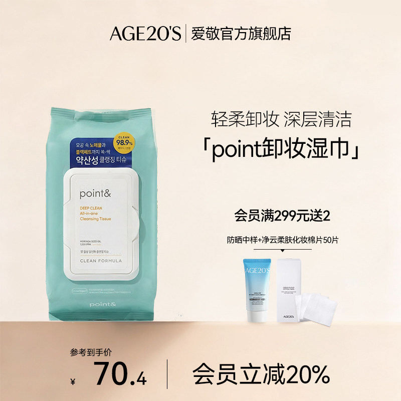point爱敬旗舰店官方卸妆湿巾