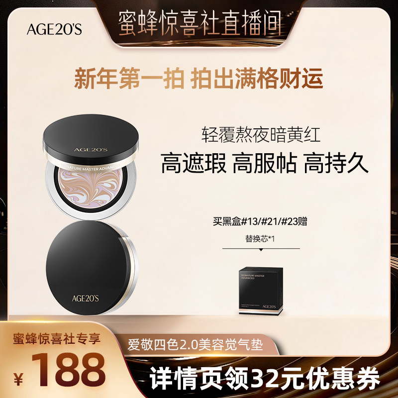【蜜蜂惊喜社】爱敬四色2.0美容觉气垫遮瑕持久不脱妆粉底,彩妆/香水/美妆工具,气垫,淘宝优惠券,粉丝福利购,淘宝优惠卷