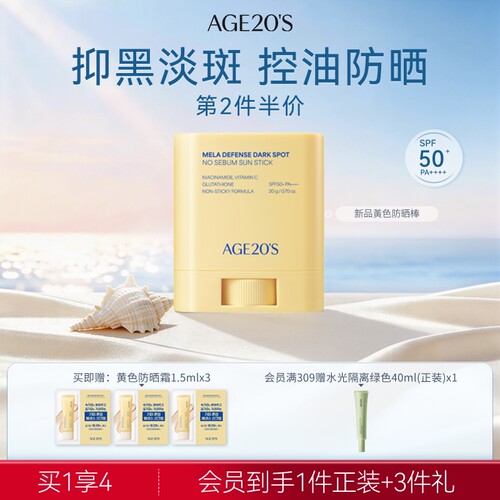 爱敬淡斑防晒棒20g化学防晒控油
