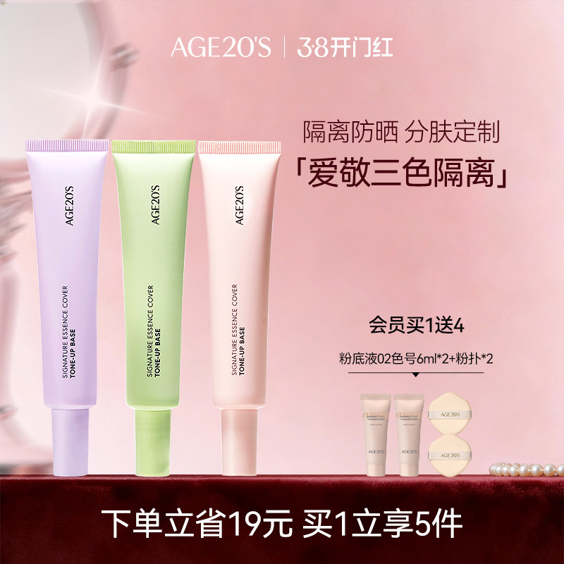 爱敬隔离霜妆前乳防晒遮瑕三合一素颜霜隐形毛孔紫色提亮官方旗舰