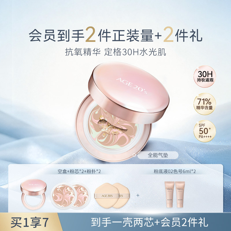 爱敬气垫bb霜官方旗舰店全能新款遮瑕保湿控油持久女粉底液age20s