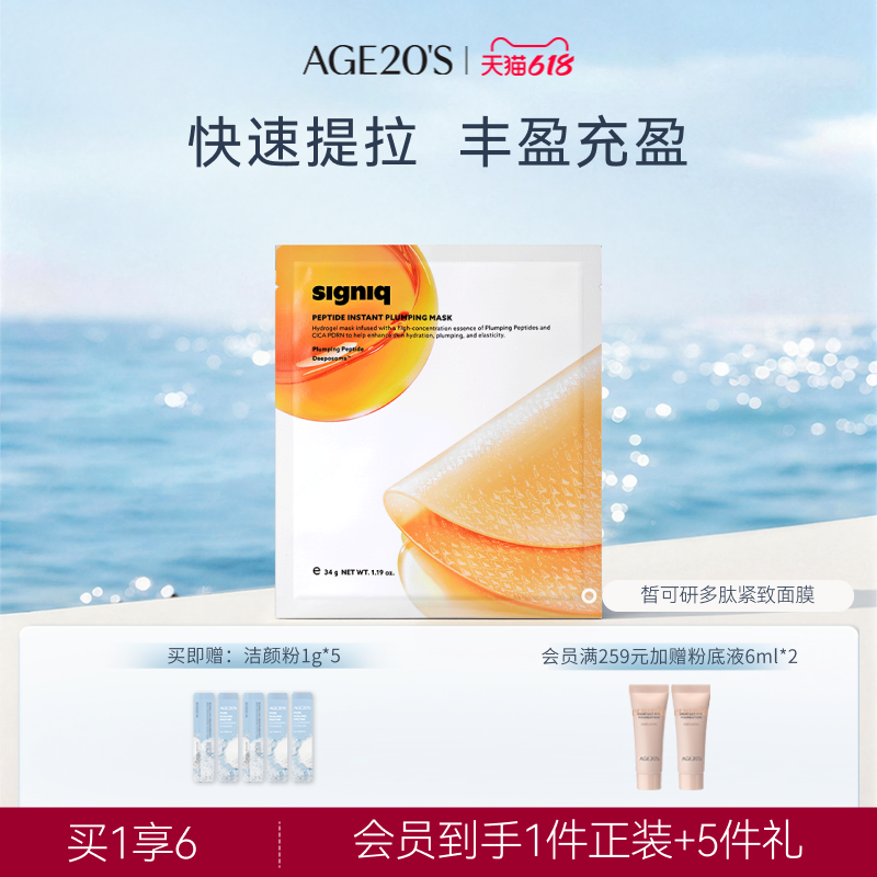 SIGNIQ皙可研多肽紧致面膜3p/盒补水保湿官方旗舰店正品
