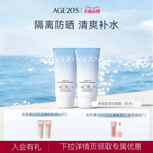 2支爱敬蓝管防晒霜隔离二合一乳清爽不油腻女男温和