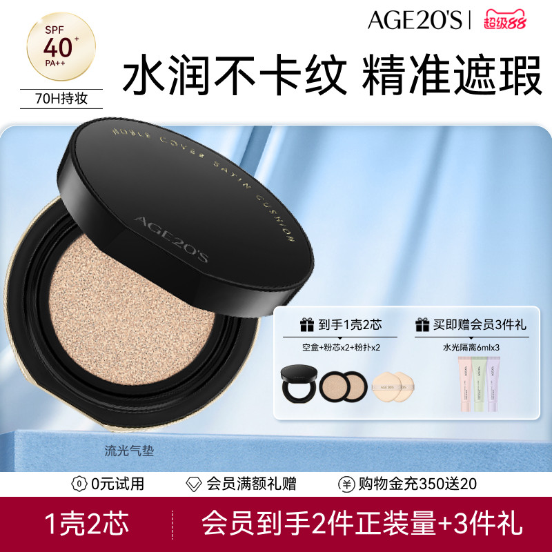 爱敬流光气垫bb霜粉底遮瑕持久不脱妆水润防晒官方正品旗舰店