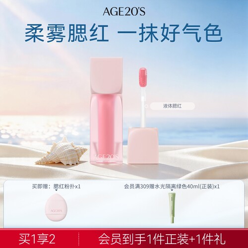 爱敬柔雾液体腮红膨胀收缩色学生高光奶杏色韩系