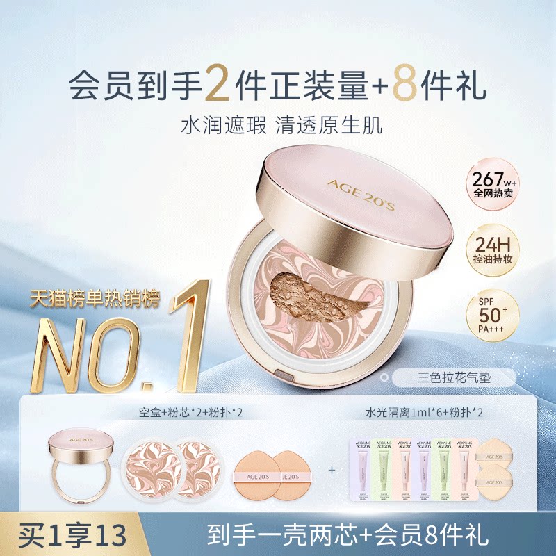 【热销TOP】爱敬三色气垫遮瑕持久不脱妆水润防晒粉底控油正品