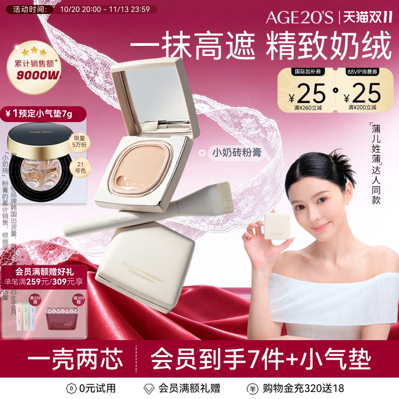【双11抢购周小闹蒲儿同款】爱敬小奶砖粉膏气垫粉底液遮瑕持久