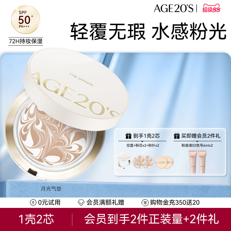 爱敬月光经典气垫遮瑕持久不脱妆粉底光点气垫【效期至27.2-3月】图片