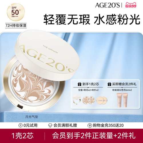 爱敬月光经典气垫遮瑕持久不脱妆粉底光点气垫【效期至27.2-3月】