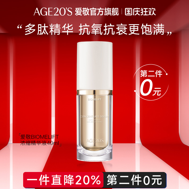 爱敬精华抗初老修护保湿
