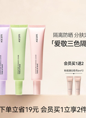 爱敬隔离霜妆前乳防晒遮瑕三合一素颜霜隐形毛孔紫色提亮官方旗舰