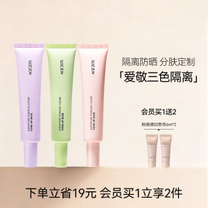 爱敬隔离霜妆前乳防晒遮瑕三合一素颜霜隐形毛孔紫色提亮官方旗舰