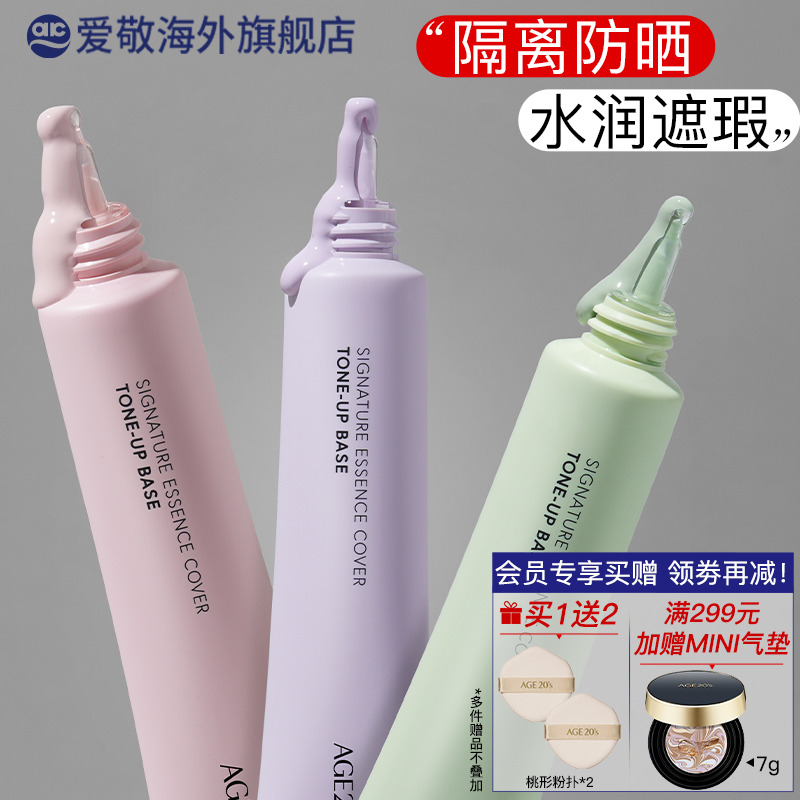 爱敬隔离霜防晒隐毛孔