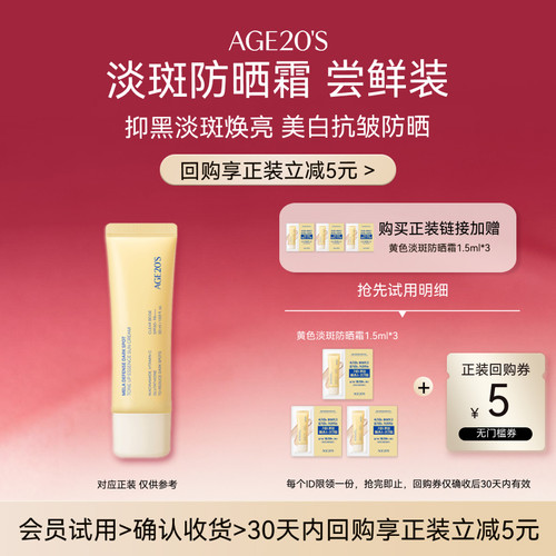爱敬焕亮防晒霜4.5ml抑黑淡斑
