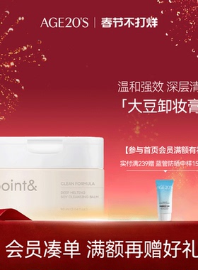 爱敬point大豆卸妆膏深层清洁温和官方正品男女敏感脸眼部旗舰店