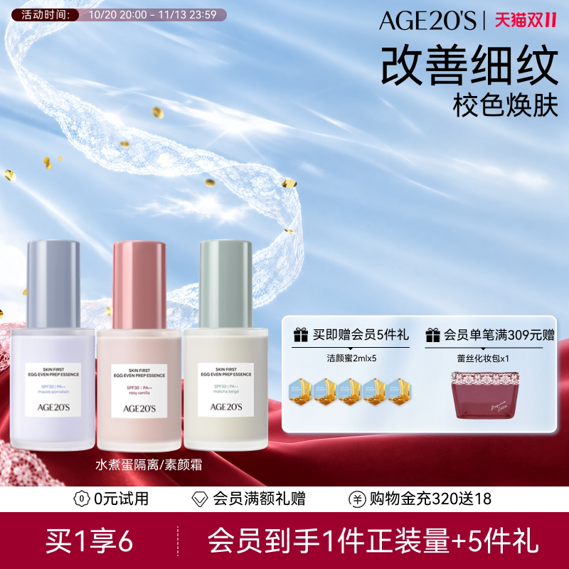 爱敬水煮蛋素颜霜隔离霜乳妆前