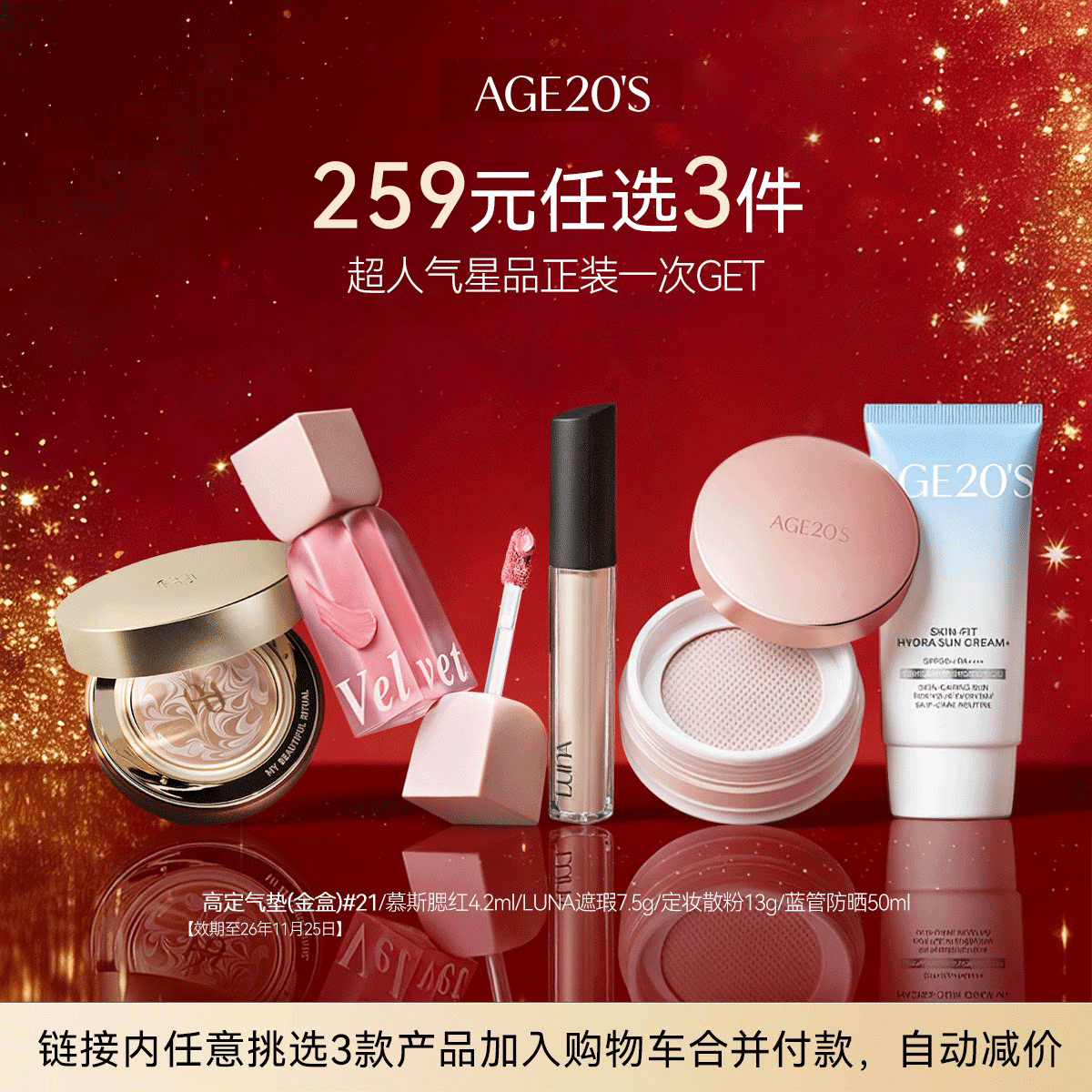 【259元任选3件】会员星品特权礼部分临期